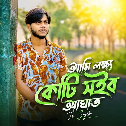 Ami Lokkho Koti Soibo Agat