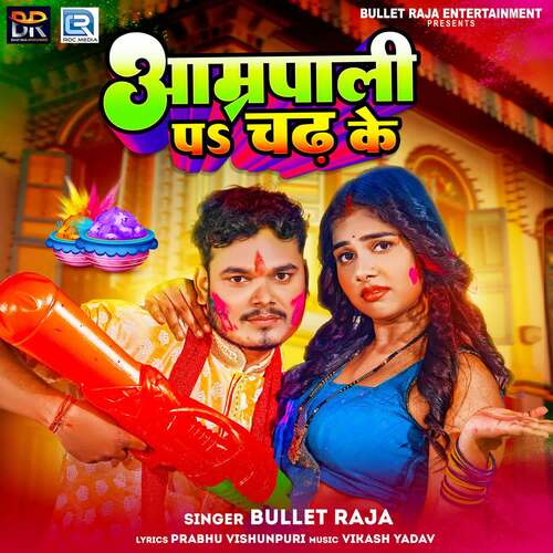 Amrapali Pa Chadh Ke