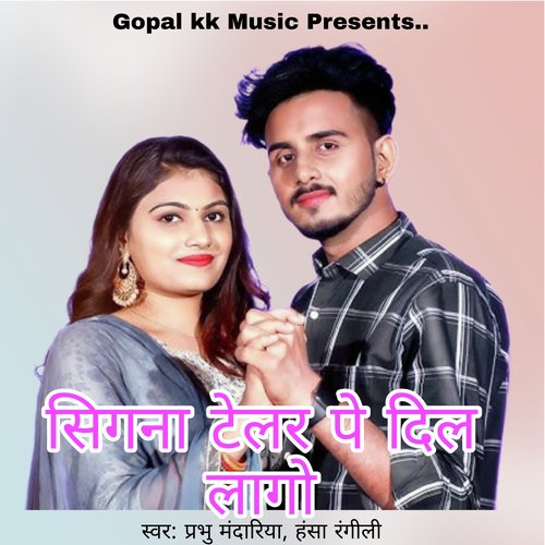 सिगना टेलर पे दिल लागो