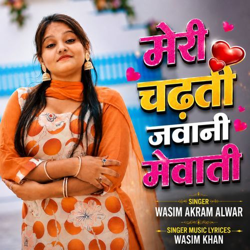 मेरी चढ़ती जवानी मेवाती