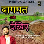 Baghpat Aake Dekhiye