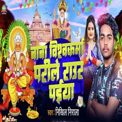 Baba Vishwakarma Parile Raur Paiya-PAIKHCVXf3Y