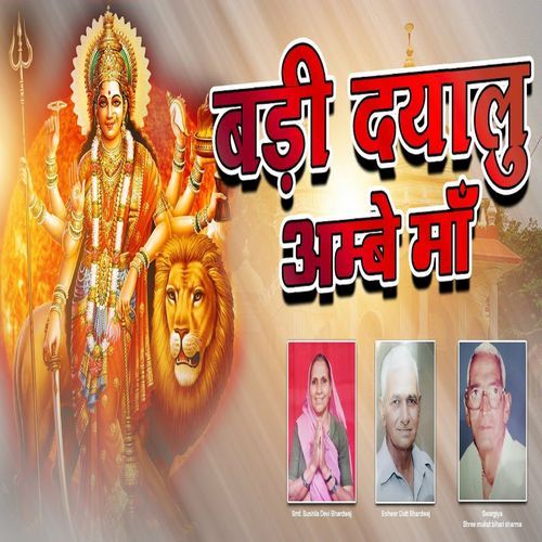 Badi Dayalu Ambey Maa (Original)
