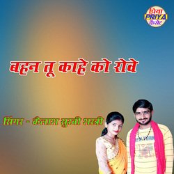 Bahan Tu Kahe Ko Rove