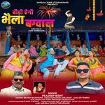 Baudi Aigi Bhaila Bagwal