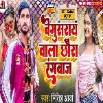 Begusarai Wala Chhaura Rangwaj