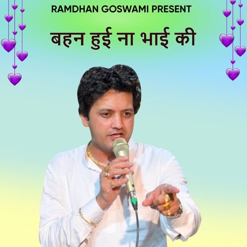 Behan Hui Na Bhai Ki