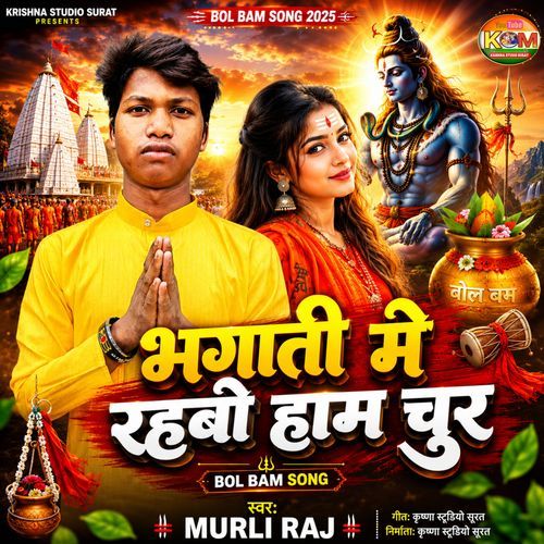 Bhagti Me Rabho Chur