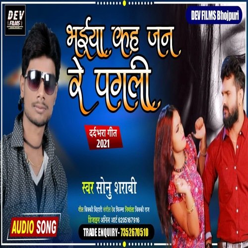 Bhaiya Kah Jan Re Pagal Dilwa (Bhojpuri Song)