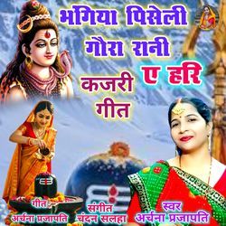 Bhangiya Piseli Gaura Rani Piyele Tripurari A Hari Kajari