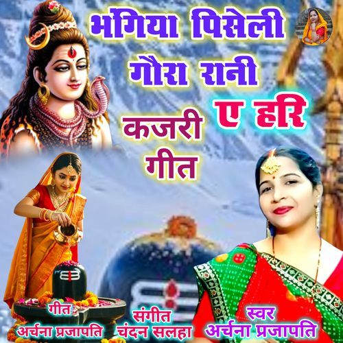 Bhangiya Piseli Gaura Rani Piyele Tripurari A Hari Kajari