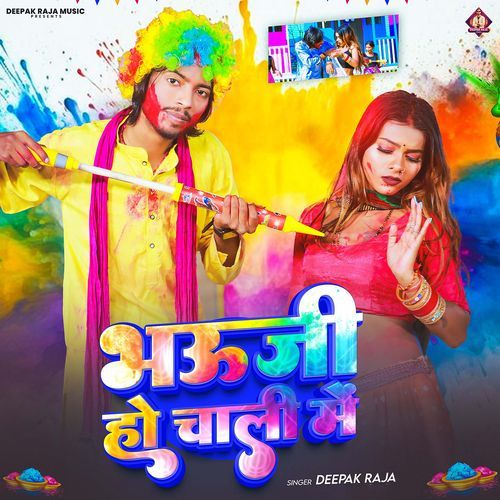 Bhauji Ho Choli Me