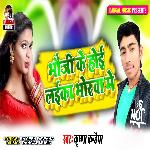 Bhauji Ke Hoi Laika Bhorwa Me