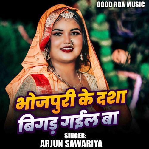 Bhojpuri Ke Dasa Bigad Gail Ba