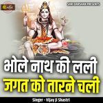 Bhole Nath Ki Lali Jagat Ko Taarne Chali