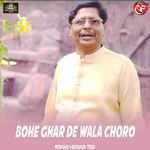 Bohe Ghar De Wala Choro