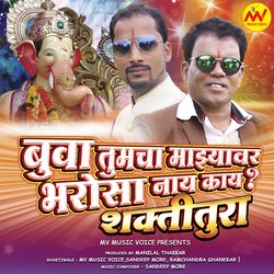 Gadi Mhatara Zhala Tari (Shaktiwale Pad)-ESktdj1KXQA