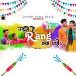 Chadhge He Rang Maya Bhari