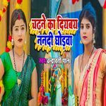 Chadhne Ka Diyabay Nanadi Ghodwa
