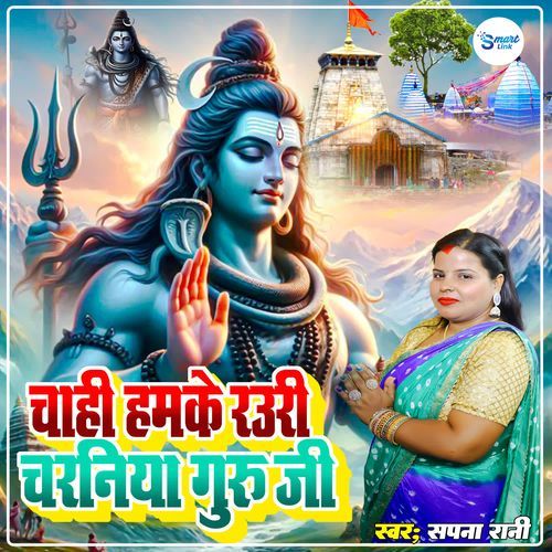 Chahi Hamke Rauri Charaniya Guru Ji