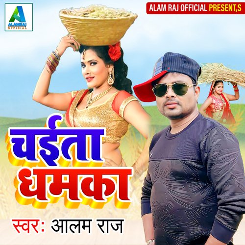 Chait Me Sab Chus Gail (Bhojpuri Song)