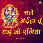 Chal Aiha Tu Dhai Ke Raliya