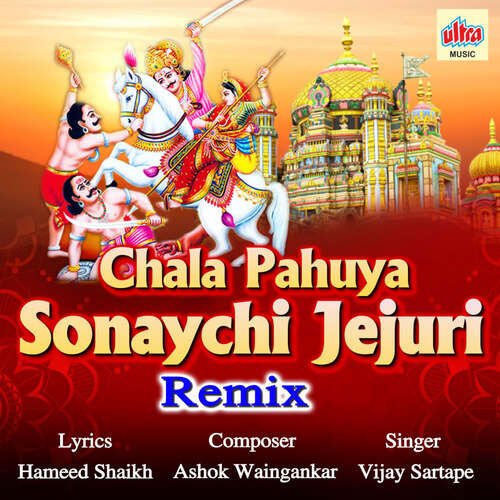 Chala Pahuya Sonaychi Jejuri Remix