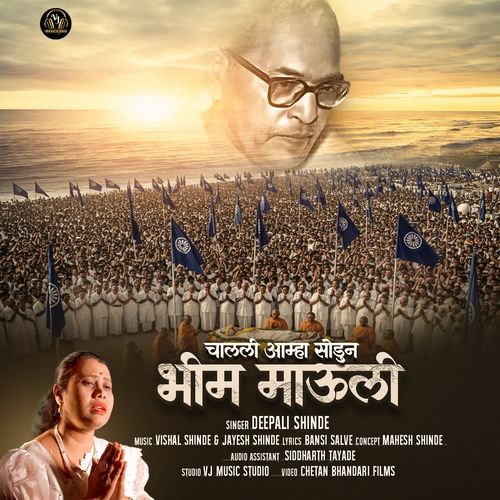 Chalali Amha Sodun Bhim Mauli