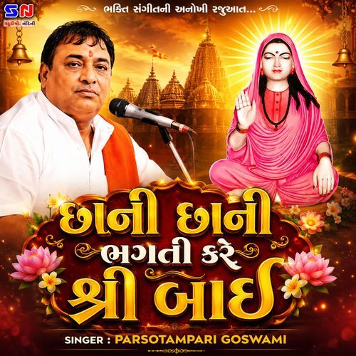Chani Chani Bhagati Kare Shree Bai