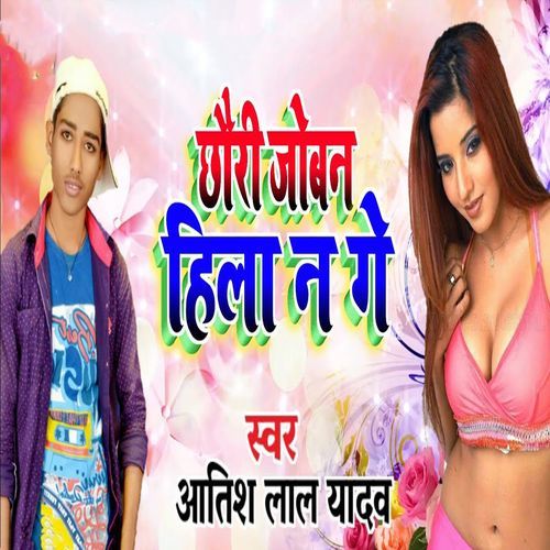 Chhauri Joban Hila Na Ge