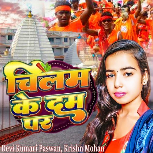 Chilam Ke Dam Par