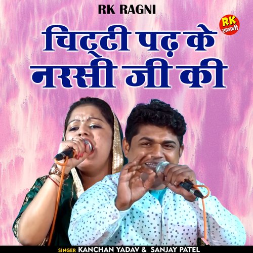 Chitthi Padhakar Narasi Jee Ki