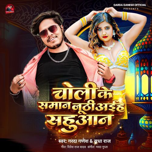 Choli Ke Saman Juthiyaihe Sahuaan