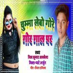 Chumma Lebo Gore Gor Gal Par