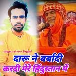 Daru Ne Barbadi Kar Dai Hindustan Me