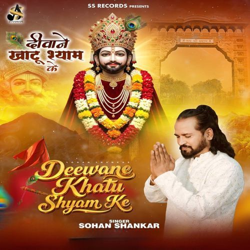 Deewane Khatu Shyam Ke