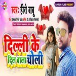 Delhi ke Dil Wala  Choli (Bhojpuri Song)