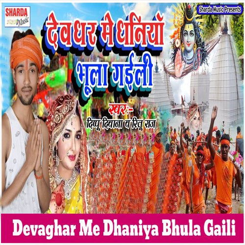 Devaghar Me Dhaniya Bhula Gaili