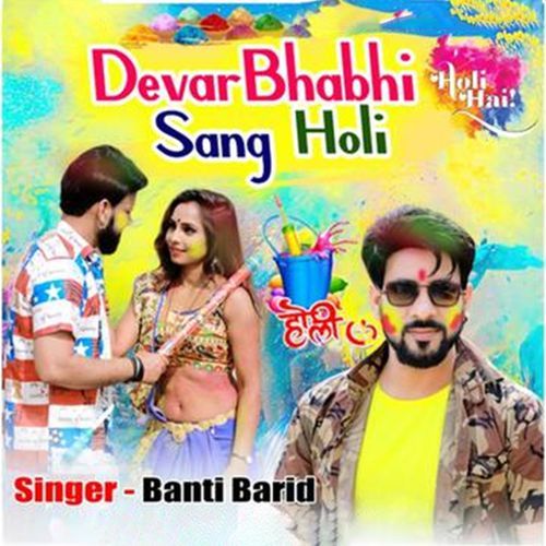 Dever Bhabhi Sang Holi