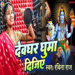 Devghar Ghuma Dijiye