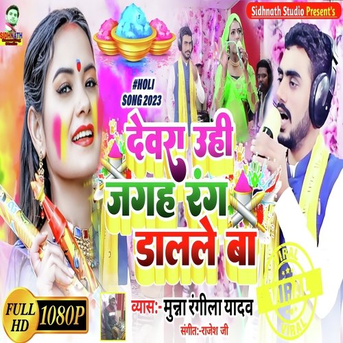 Devra Ohi Jagah Rang Dalle Ba