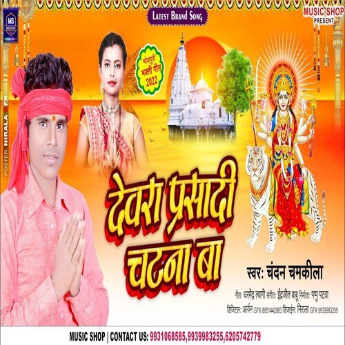 Dewara Prasadi Chatna Ba (Bhojpuri Song)