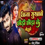 Dhana Sukhabe Chhaudi Chhauda Ke Bolabe