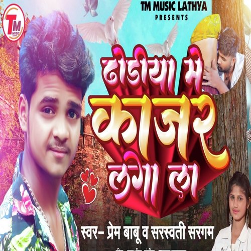 Dhodiya Me Kajrawa
