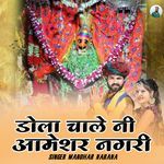 Dhola Chale Ni Aameshar Nagari