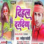 Dihalu Daradiya (Bhojpuri)