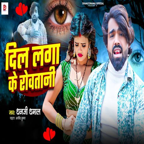 Dil Laga Ke Rowatani