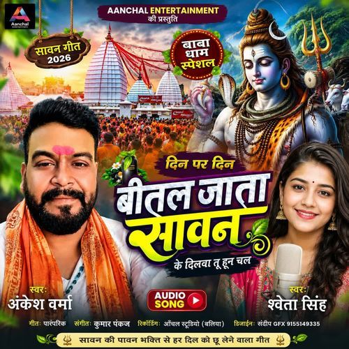Din Par Din Bital Jata Sawan