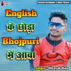 English Ke Chhora Bhojpuri Mein Aawa-CCxfekd2eF0