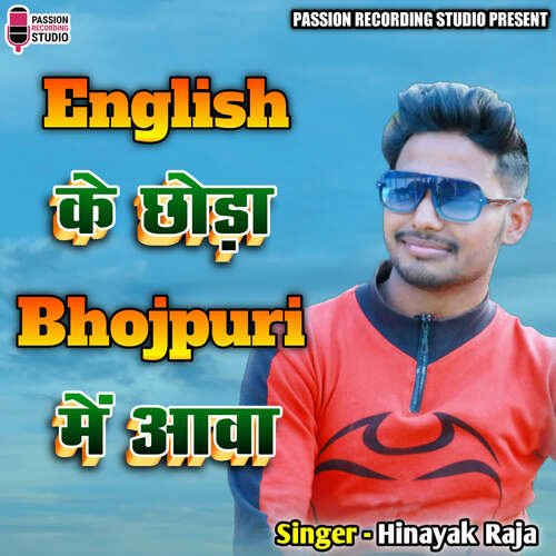 English Ke Chhora Bhojpuri Mein Aawa